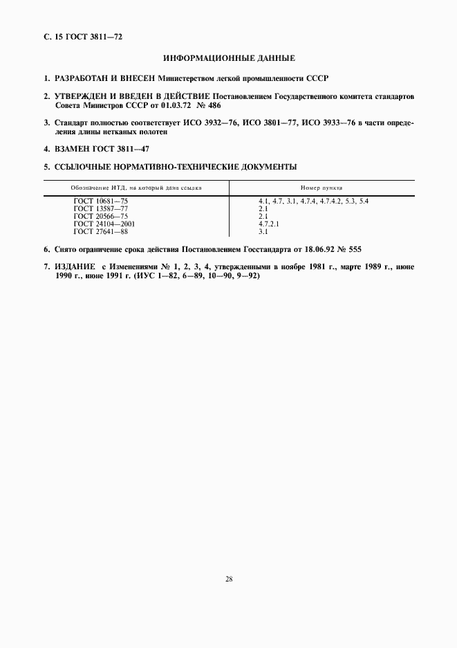 Страница 15 ГОСТ 3811-72