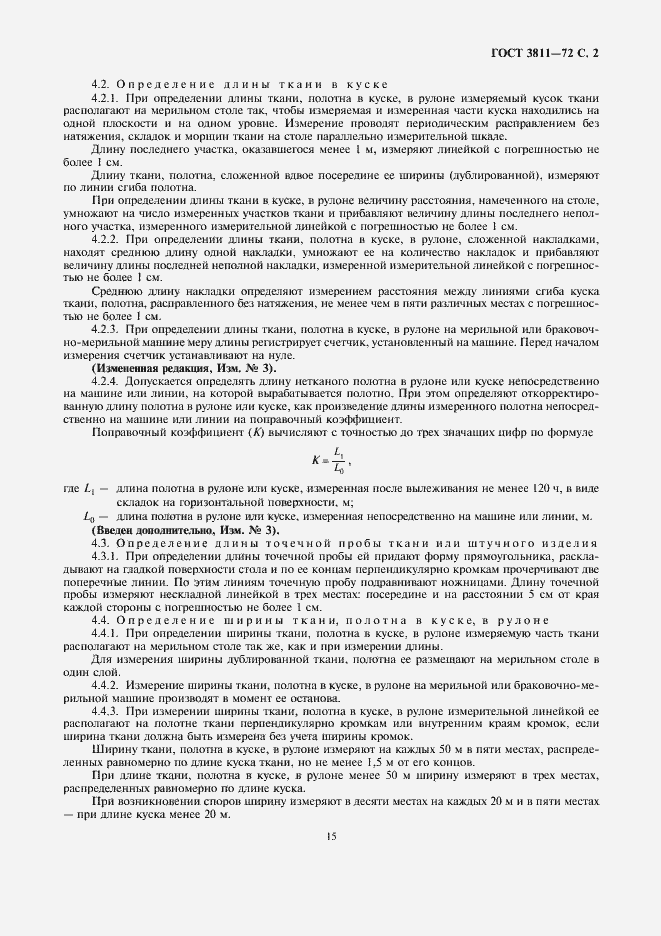 Страница 2 ГОСТ 3811-72