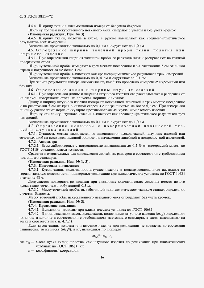 Страница 3 ГОСТ 3811-72