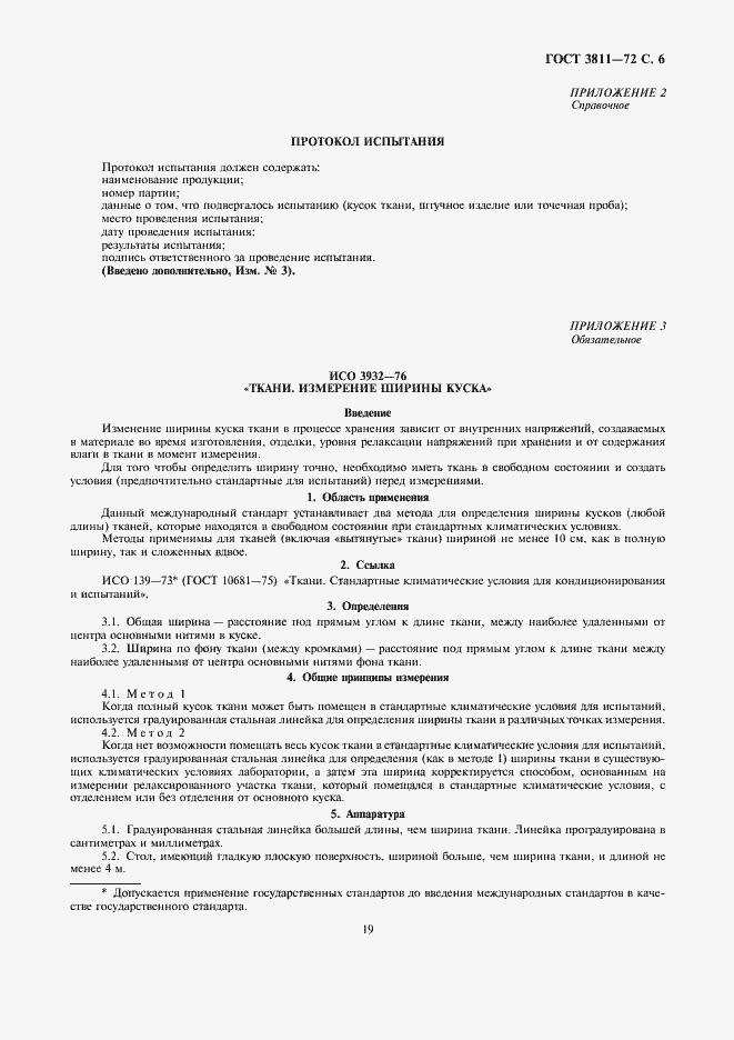 Страница 6 ГОСТ 3811-72
