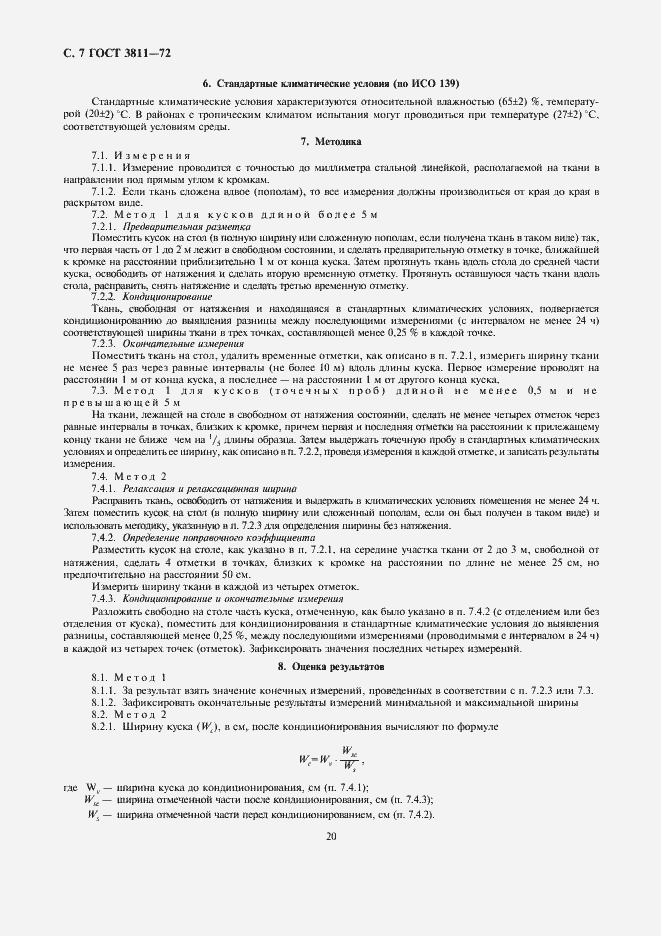Страница 7 ГОСТ 3811-72
