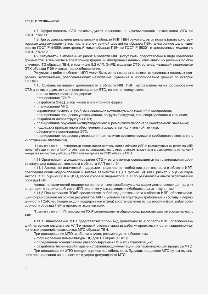 Страница 13 ГОСТ Р 59186-2020