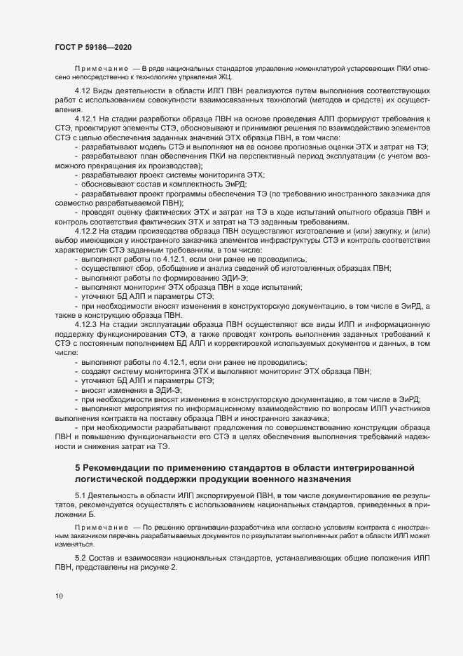 Страница 15 ГОСТ Р 59186-2020