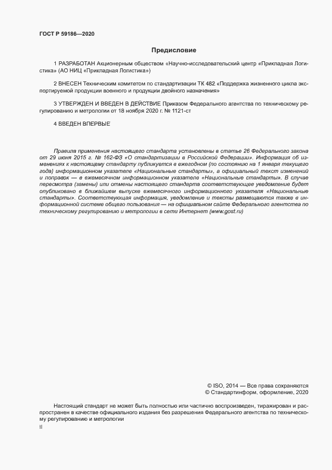 Страница 2 ГОСТ Р 59186-2020
