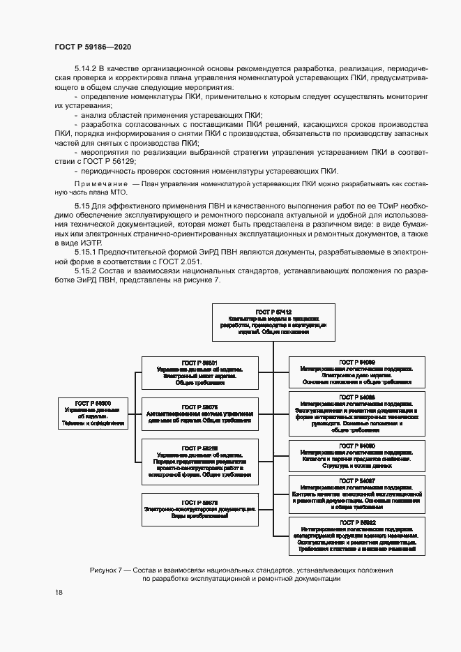 Страница 23 ГОСТ Р 59186-2020
