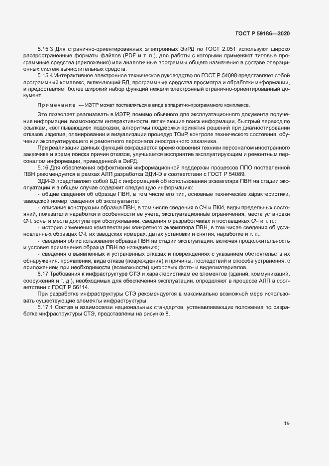 Страница 24 ГОСТ Р 59186-2020