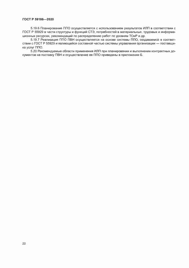Страница 27 ГОСТ Р 59186-2020
