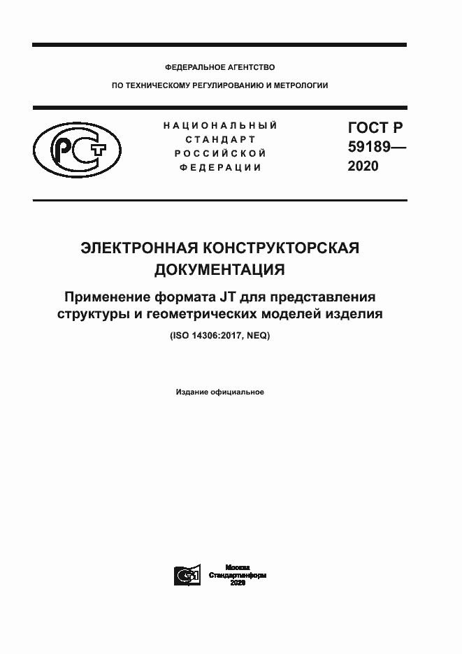 Страница 1 ГОСТ Р 59189-2020