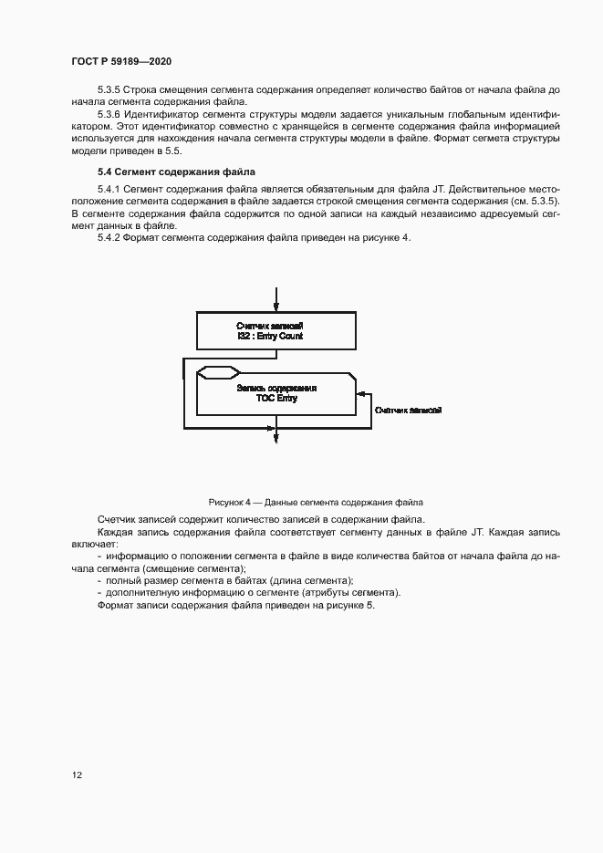 Страница 16 ГОСТ Р 59189-2020