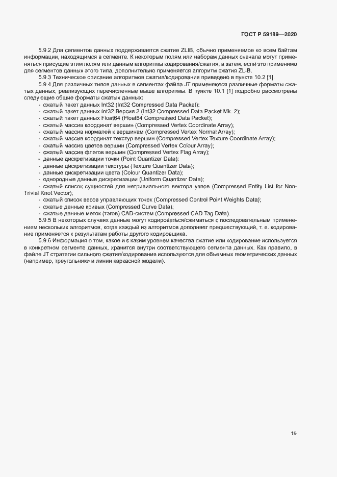 Страница 23 ГОСТ Р 59189-2020