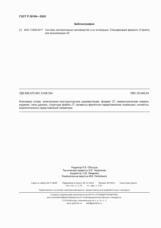 Страница 24 ГОСТ Р 59189-2020