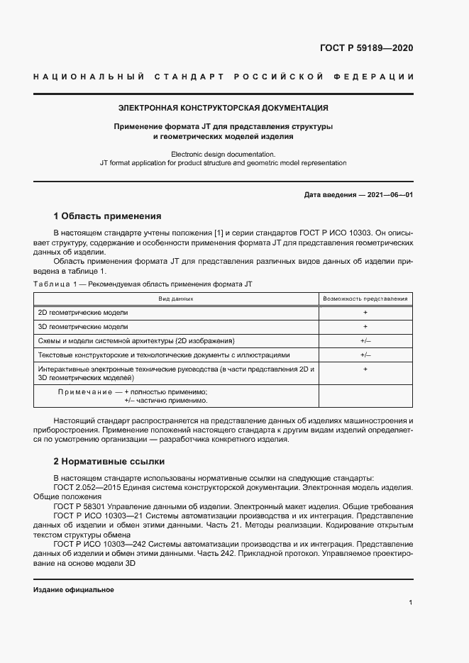 Страница 5 ГОСТ Р 59189-2020