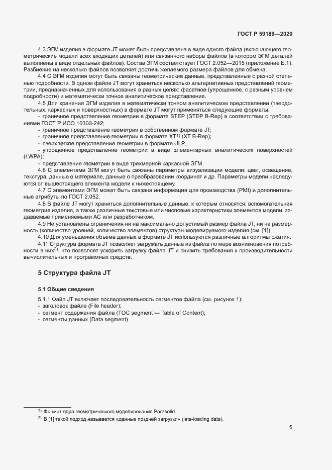 Страница 9 ГОСТ Р 59189-2020