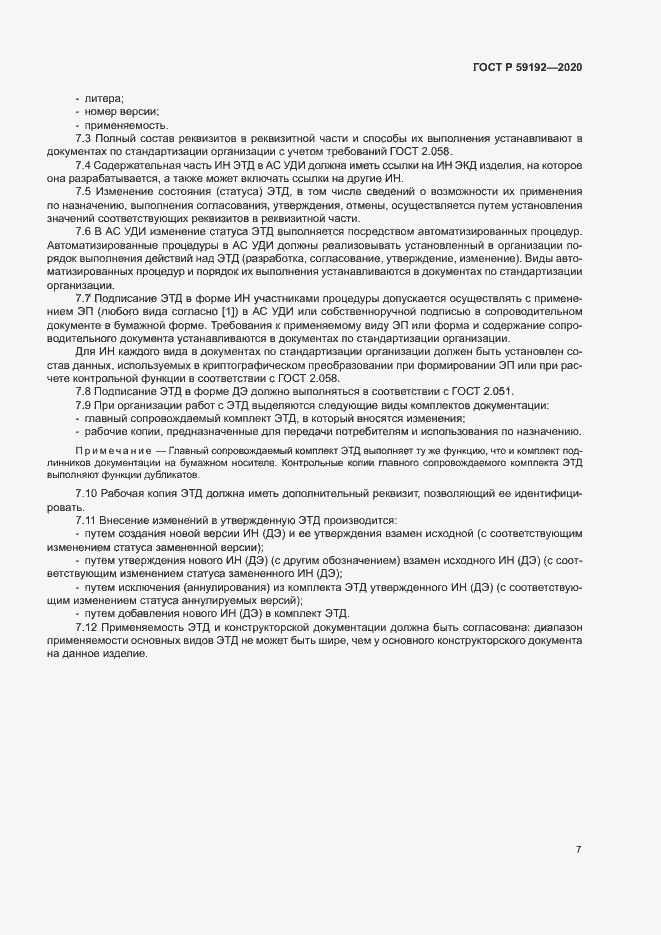 Страница 10 ГОСТ Р 59192-2020