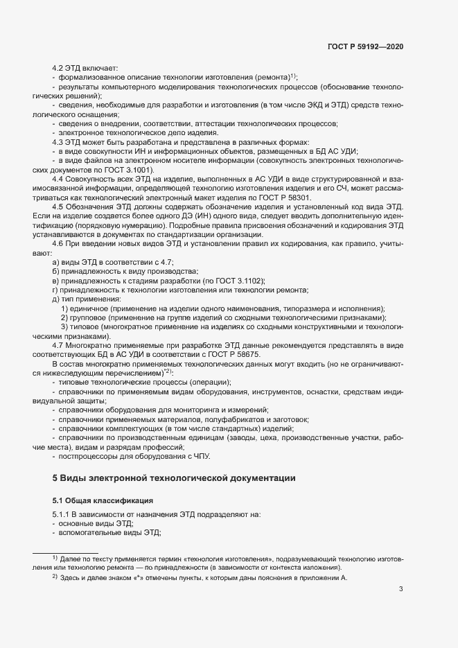 Страница 6 ГОСТ Р 59192-2020