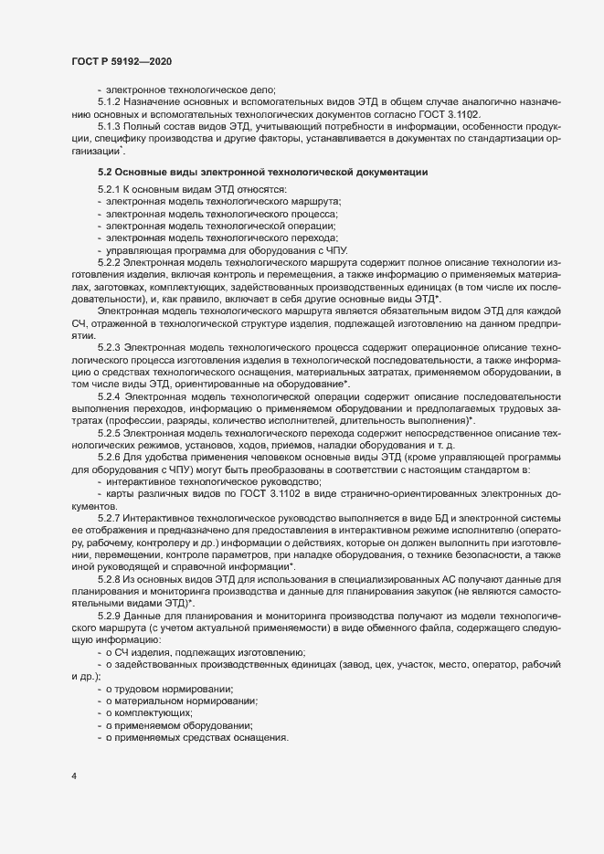 Страница 7 ГОСТ Р 59192-2020