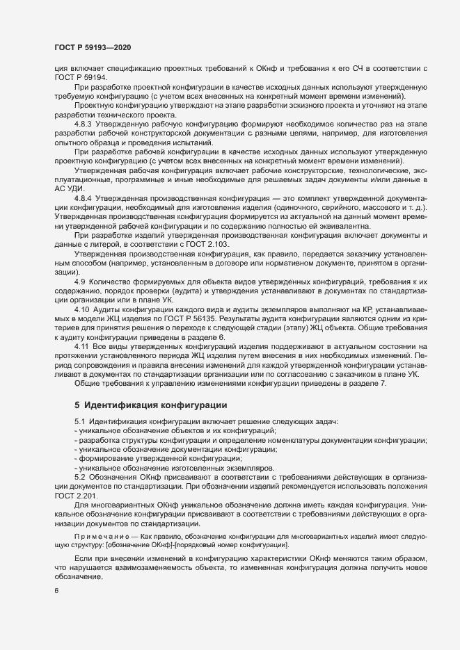 Страница 10 ГОСТ Р 59193-2020