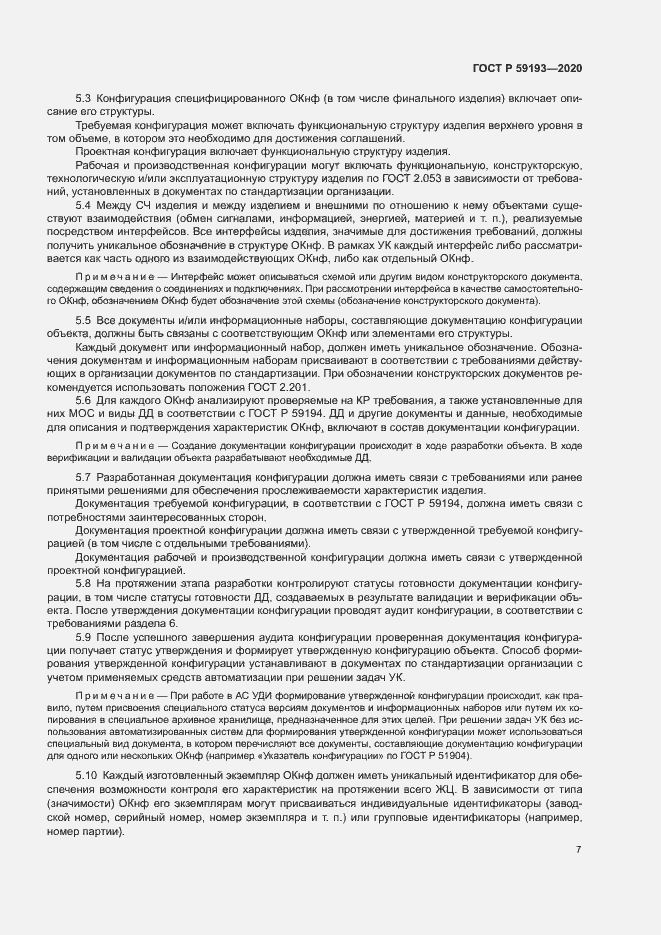Страница 11 ГОСТ Р 59193-2020