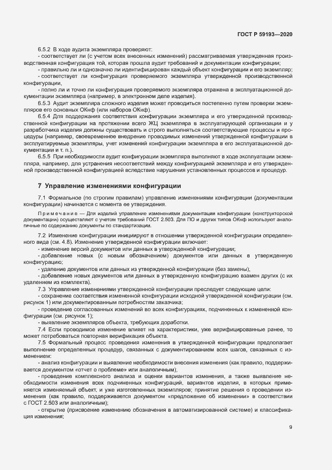 Страница 13 ГОСТ Р 59193-2020