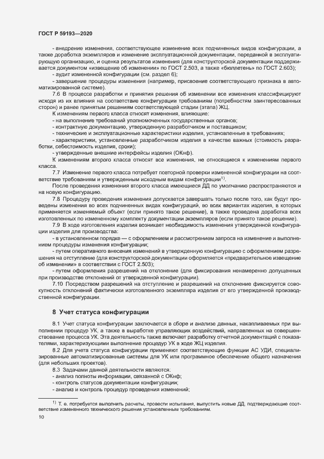 Страница 14 ГОСТ Р 59193-2020
