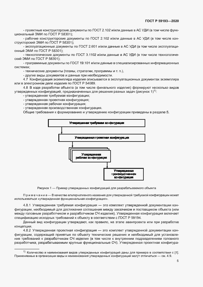 Страница 9 ГОСТ Р 59193-2020