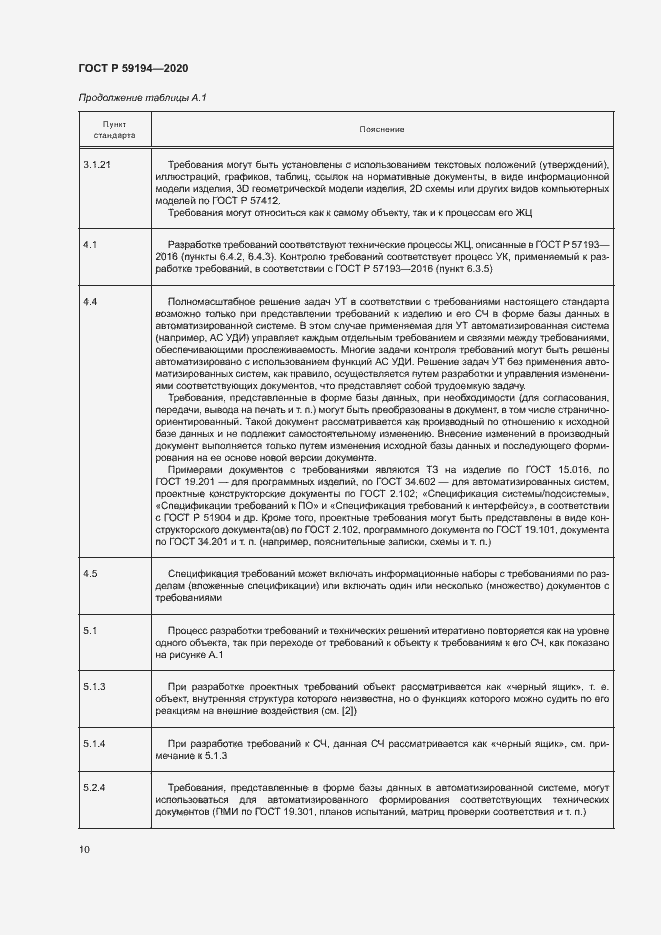 Страница 13 ГОСТ Р 59194-2020