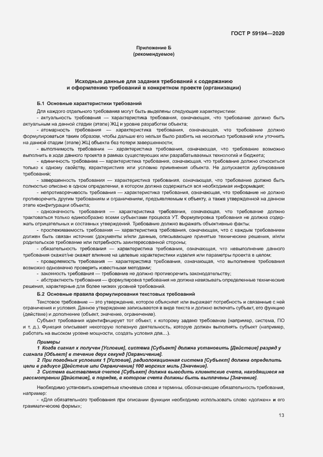 Страница 16 ГОСТ Р 59194-2020