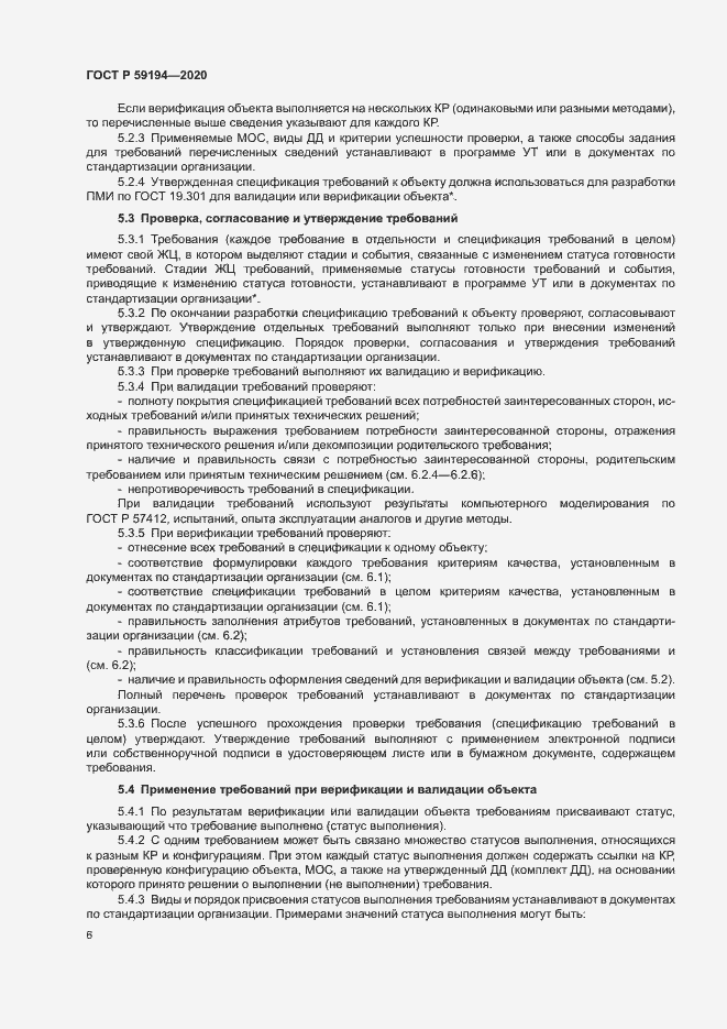 Страница 9 ГОСТ Р 59194-2020