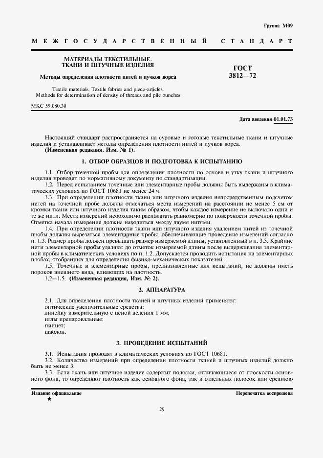 Страница 1 ГОСТ 3812-72