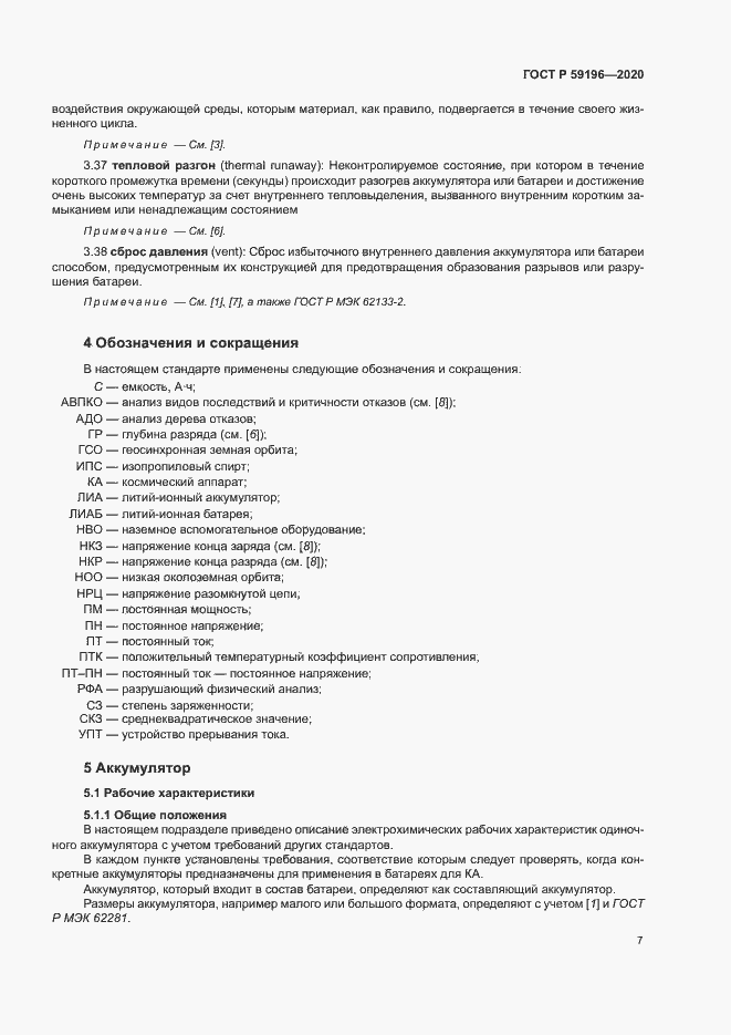 Страница 10 ГОСТ Р 59196-2020