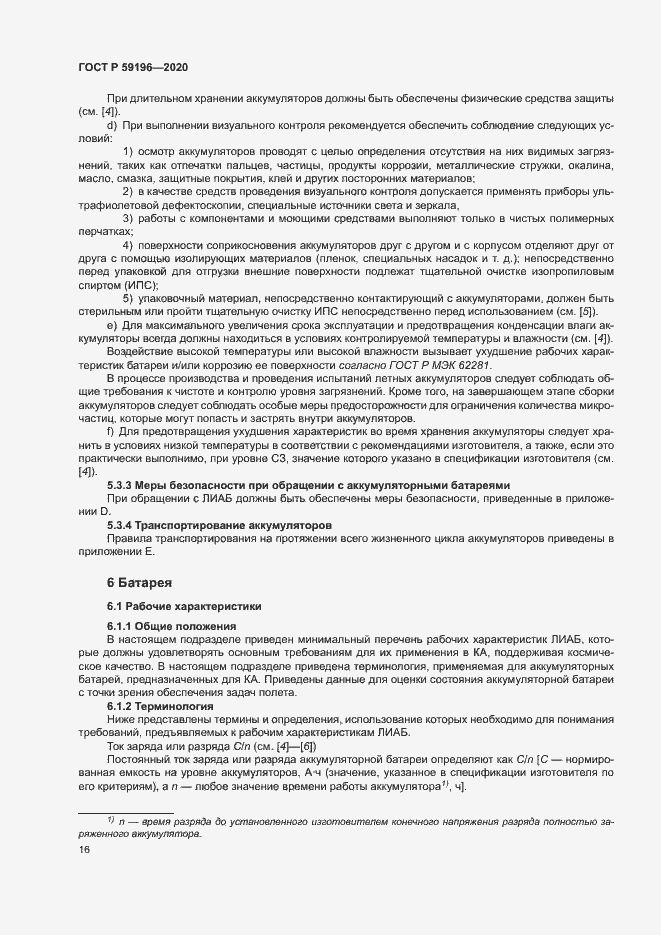 Страница 19 ГОСТ Р 59196-2020