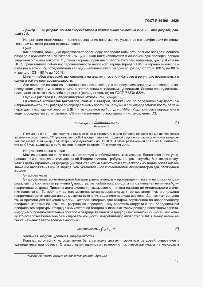 Страница 20 ГОСТ Р 59196-2020