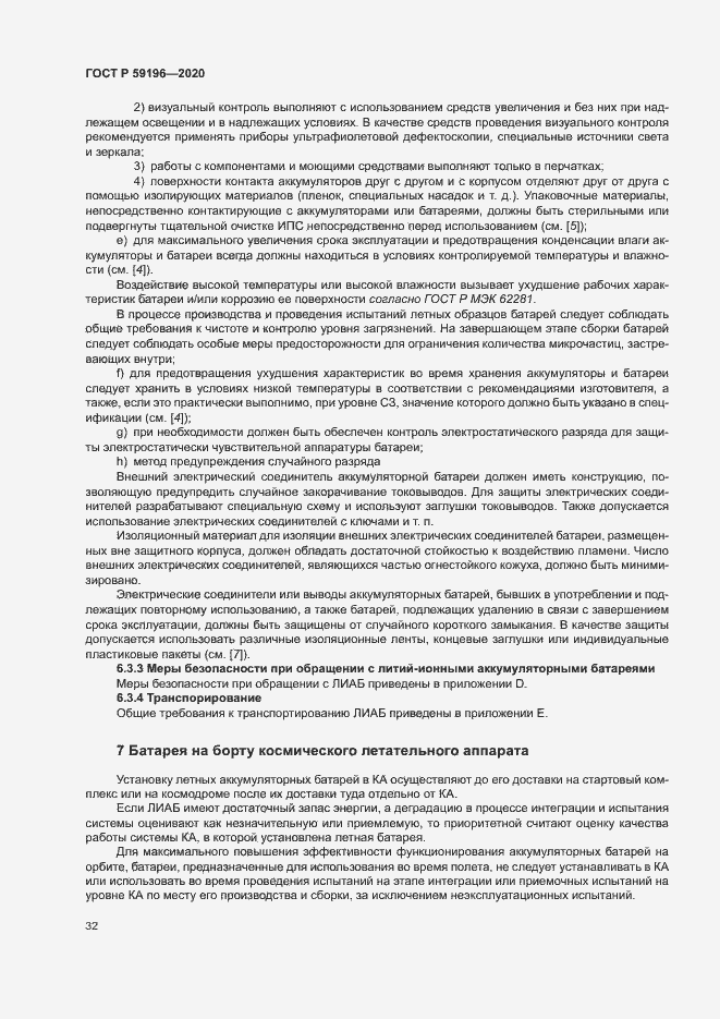 Страница 35 ГОСТ Р 59196-2020