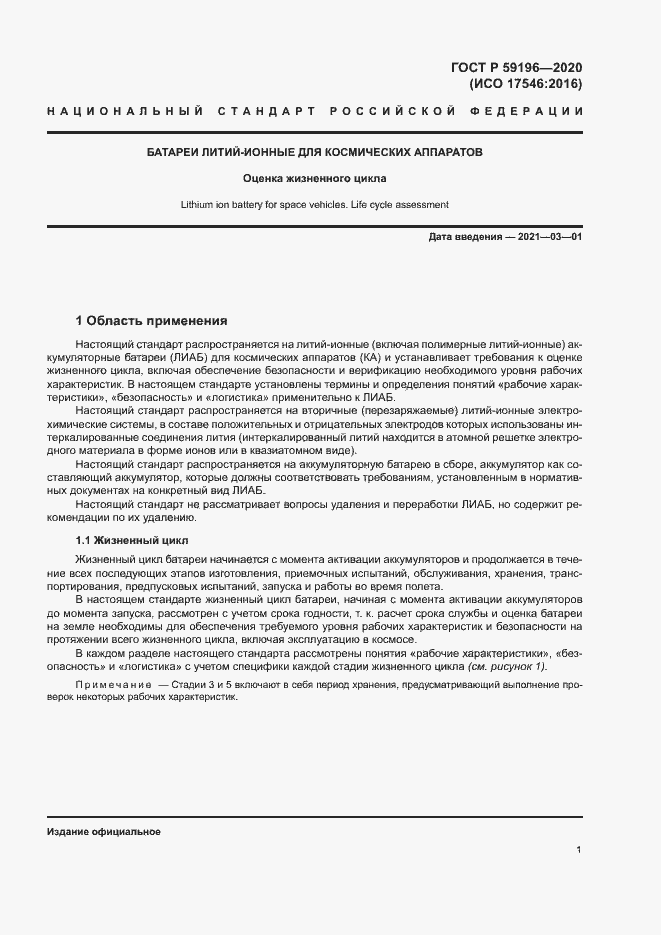 Страница 4 ГОСТ Р 59196-2020