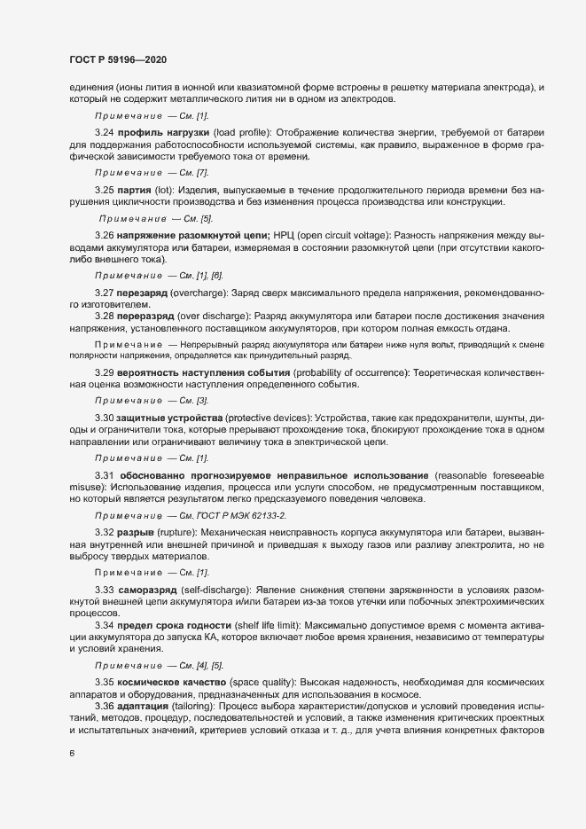 Страница 9 ГОСТ Р 59196-2020