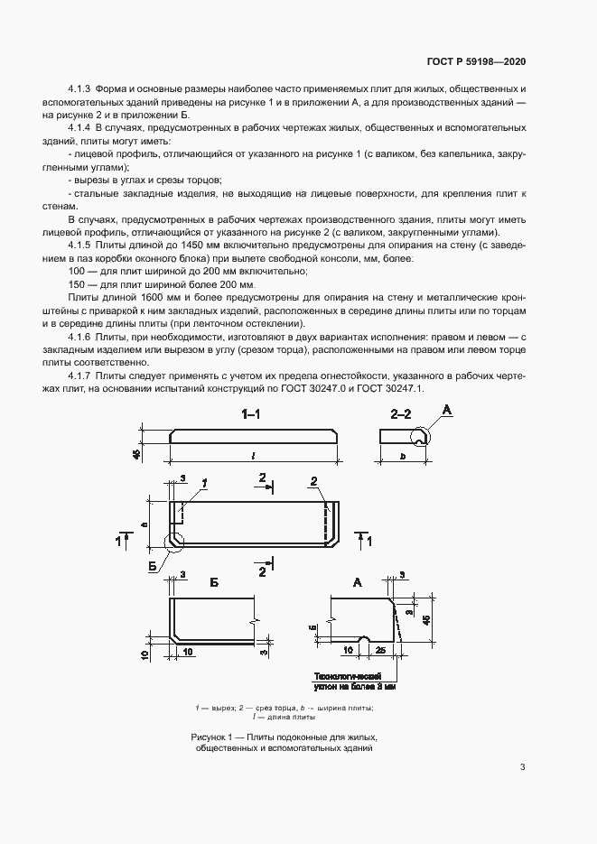 Страница 6 ГОСТ Р 59198-2020