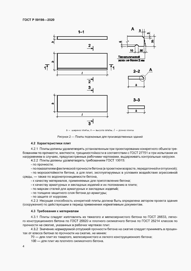 Страница 7 ГОСТ Р 59198-2020