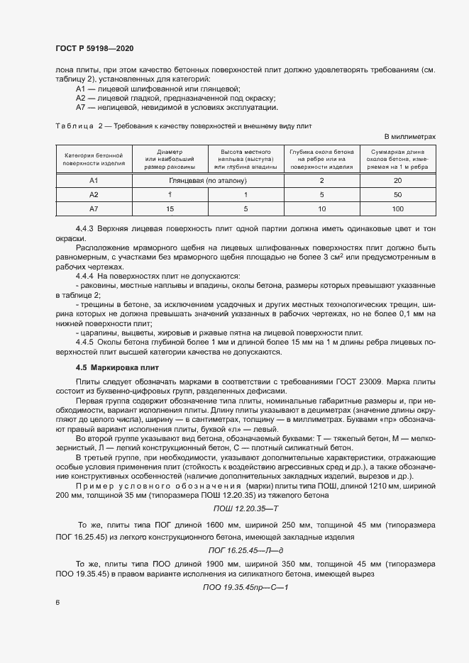 Страница 9 ГОСТ Р 59198-2020