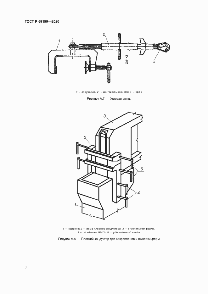 Страница 11 ГОСТ Р 59199-2020