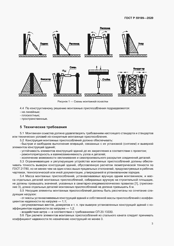 Страница 6 ГОСТ Р 59199-2020