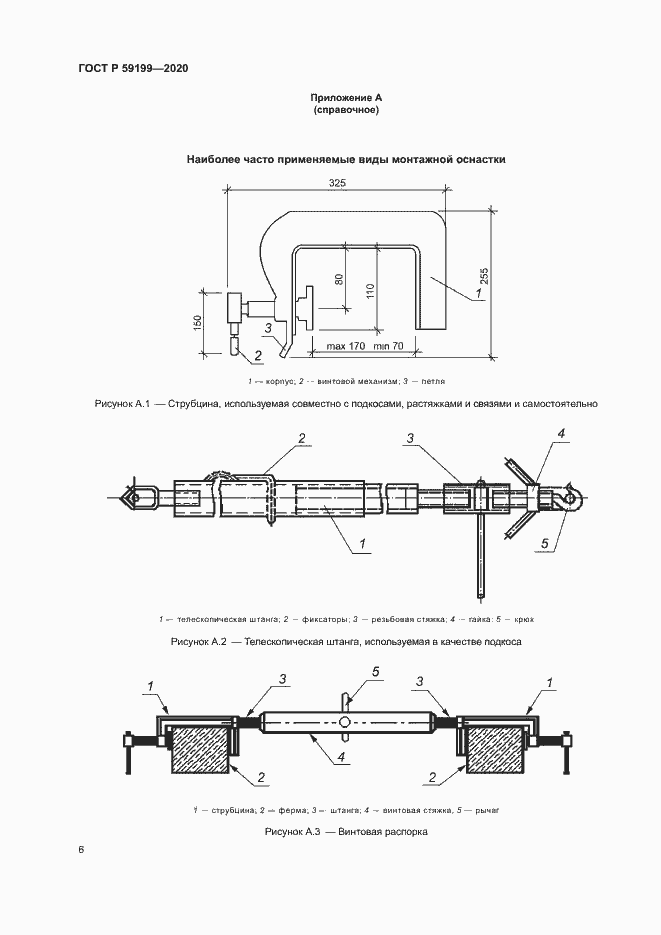 Страница 9 ГОСТ Р 59199-2020
