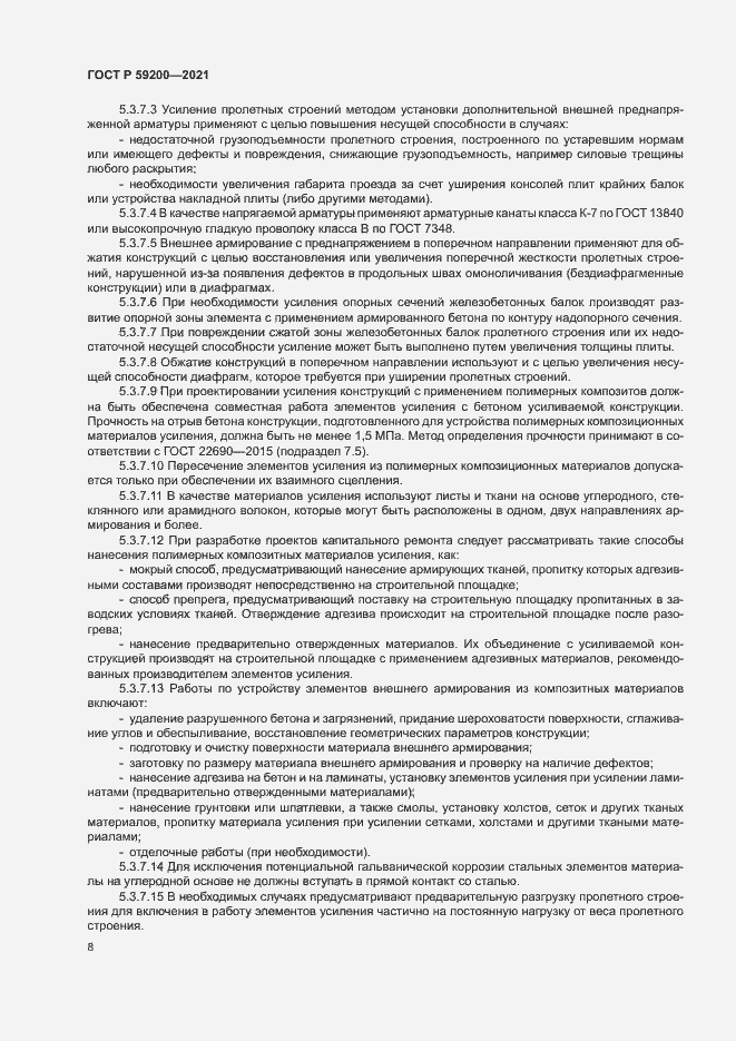 Страница 11 ГОСТ Р 59200-2021