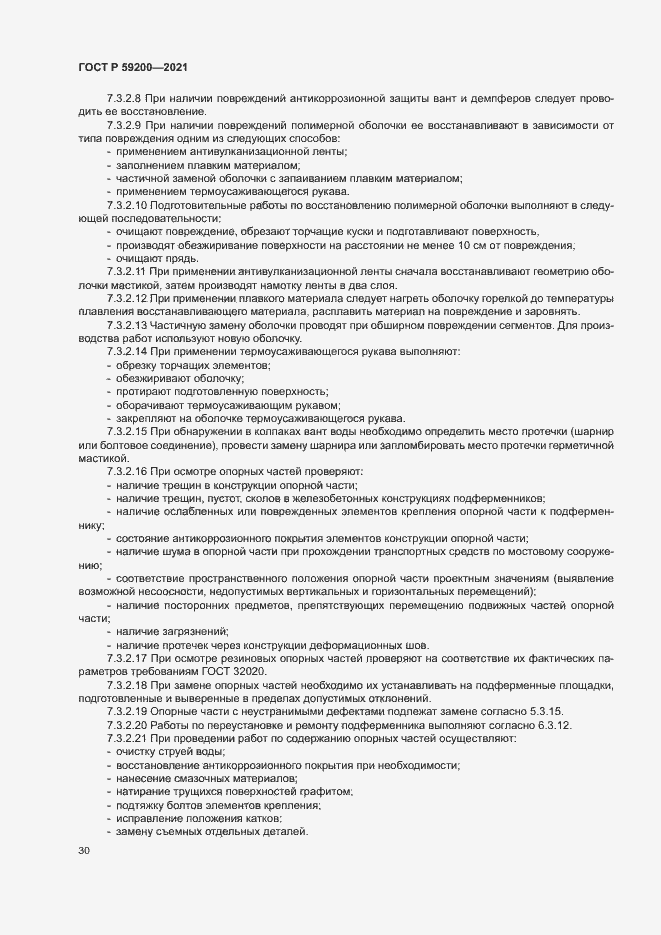 Страница 33 ГОСТ Р 59200-2021
