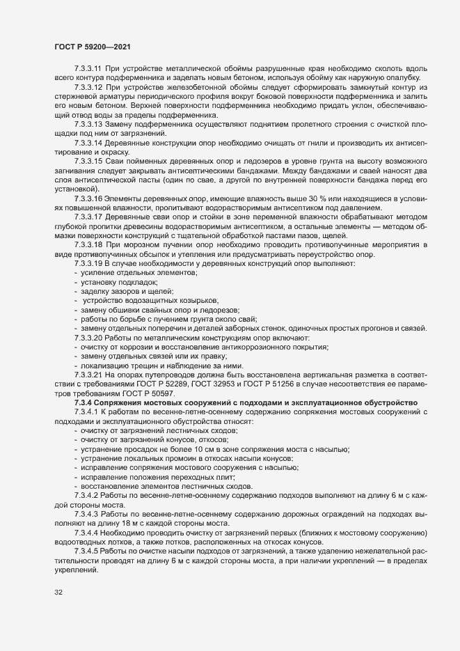 Страница 35 ГОСТ Р 59200-2021