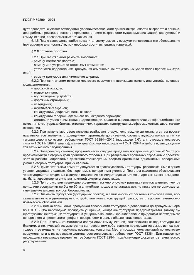 Страница 9 ГОСТ Р 59200-2021