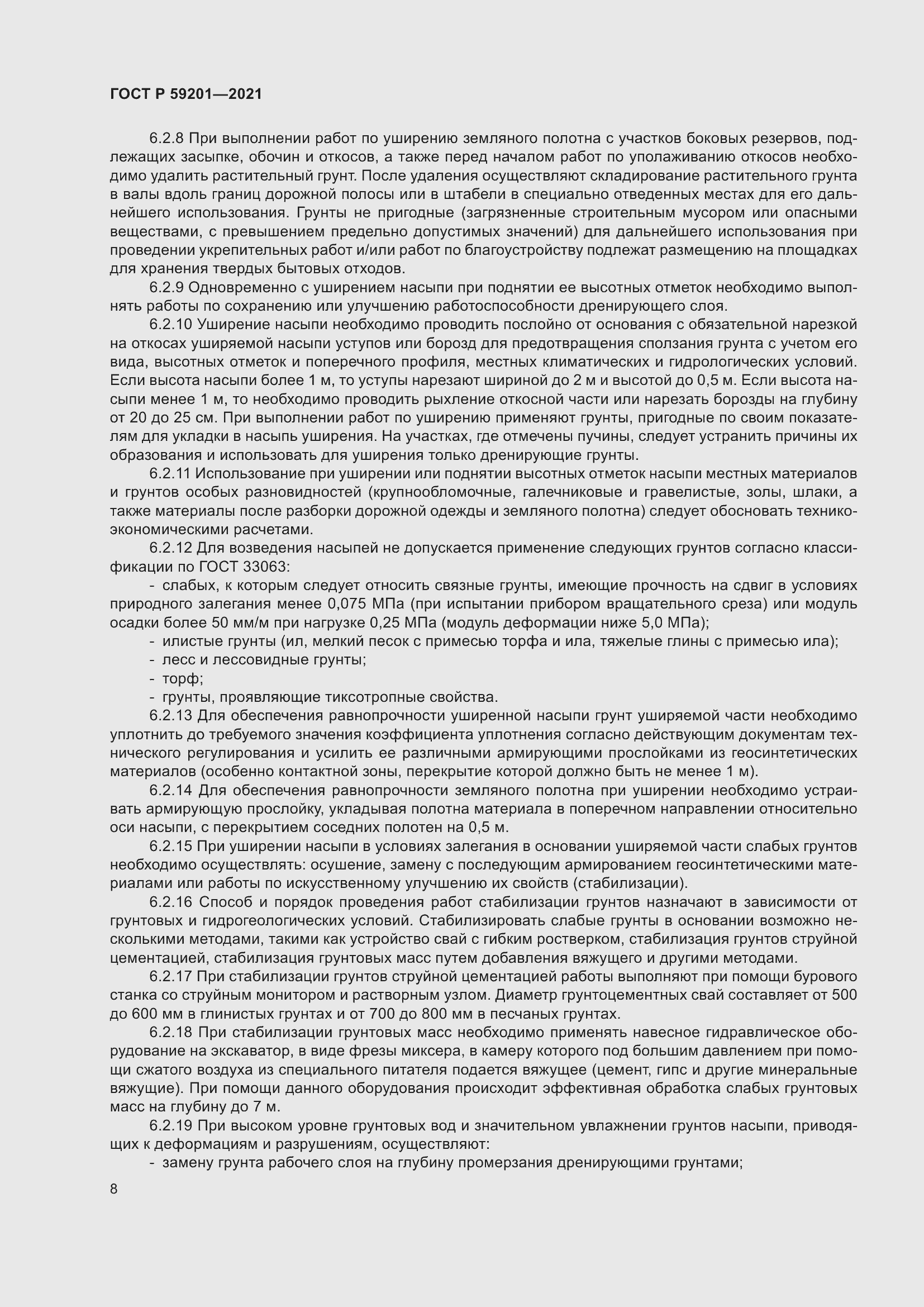 Страница 13 ГОСТ Р 59201-2021