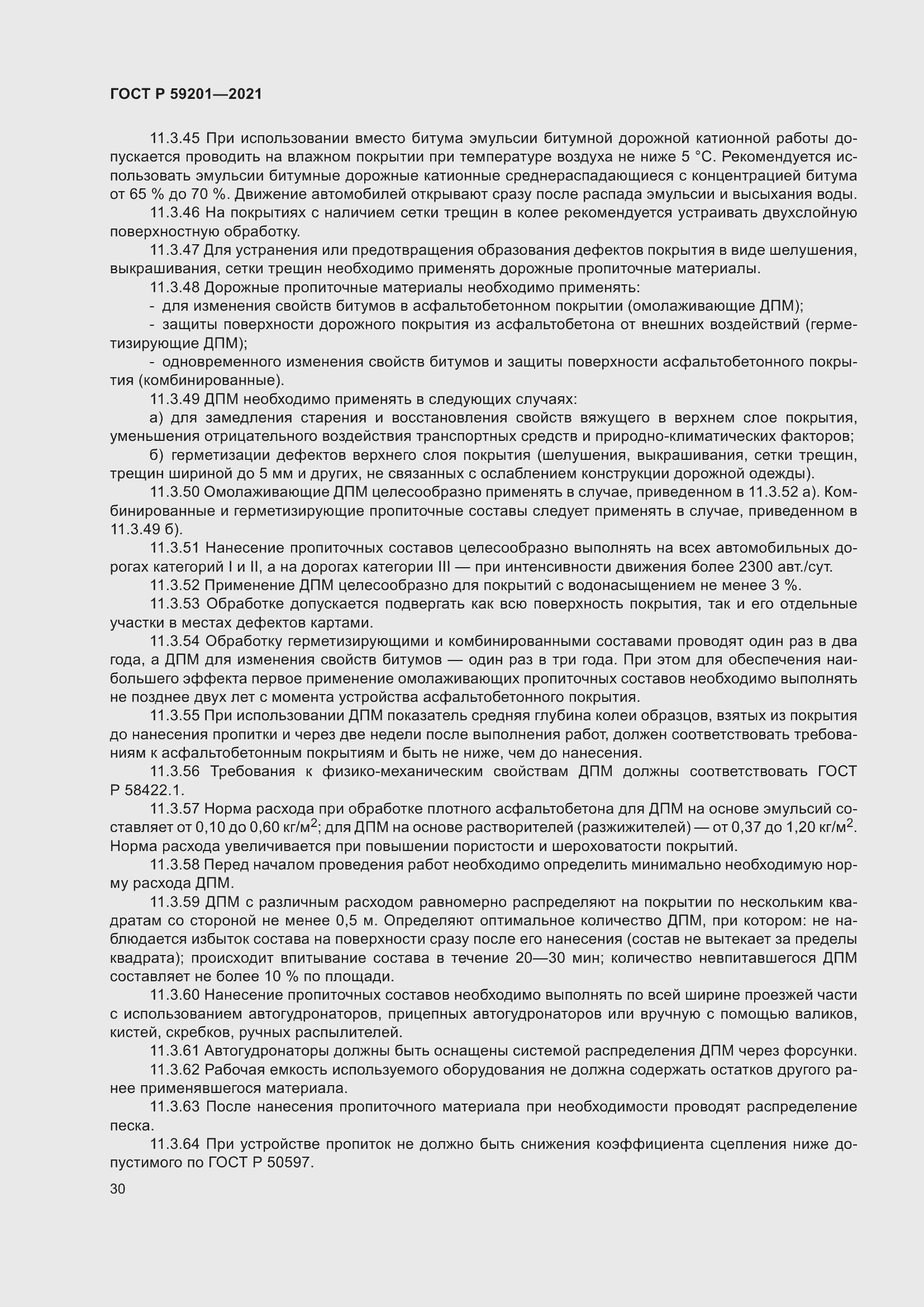 Страница 35 ГОСТ Р 59201-2021