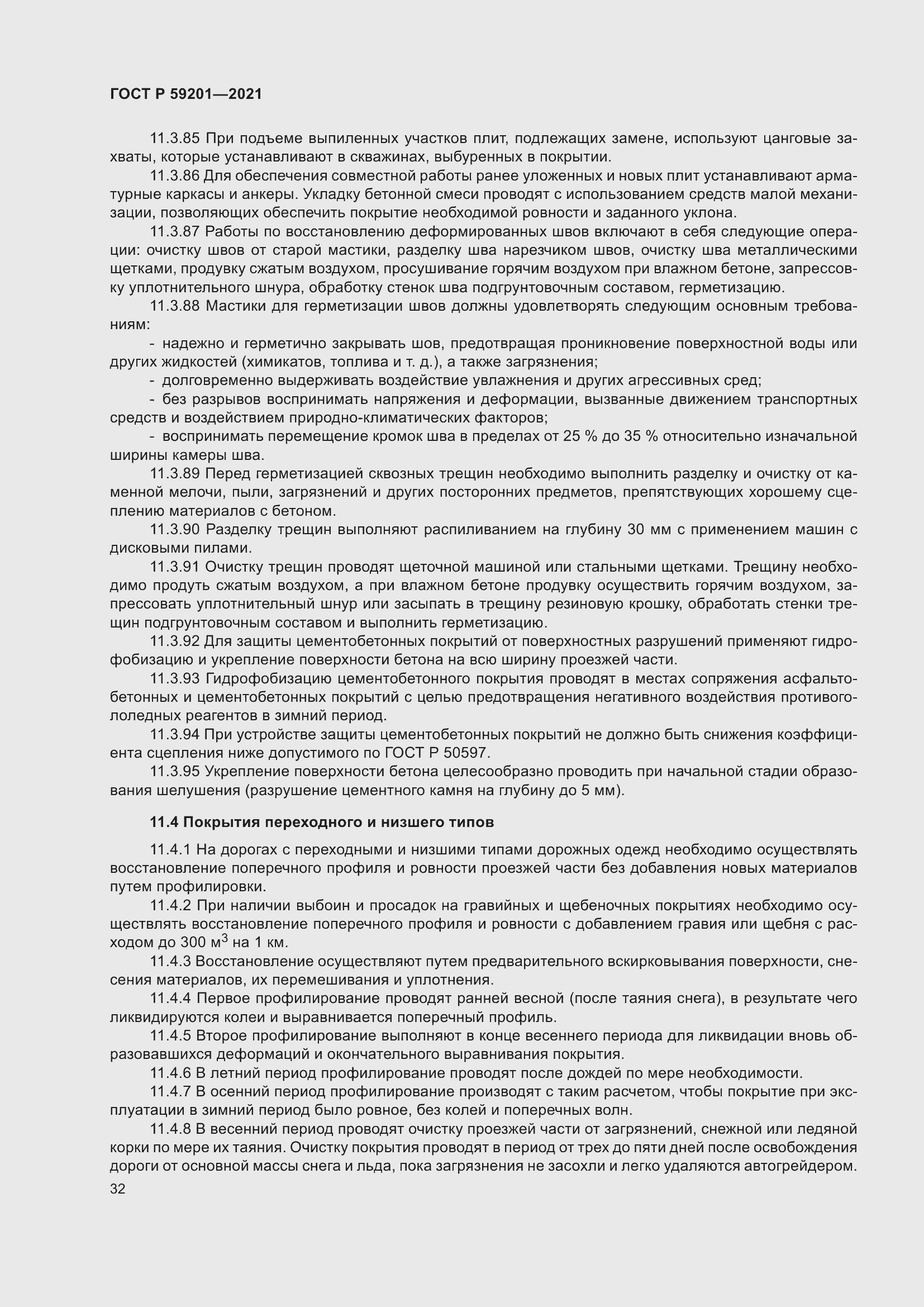 Страница 37 ГОСТ Р 59201-2021