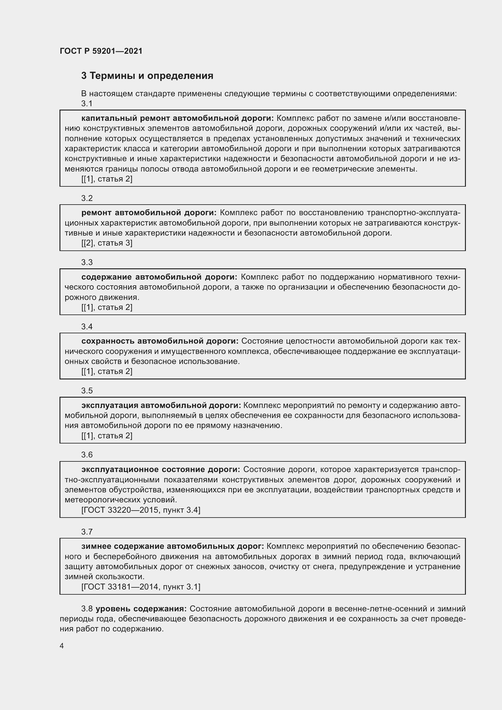 Страница 9 ГОСТ Р 59201-2021