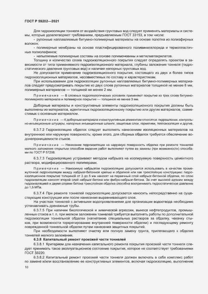 Страница 14 ГОСТ Р 59202-2021